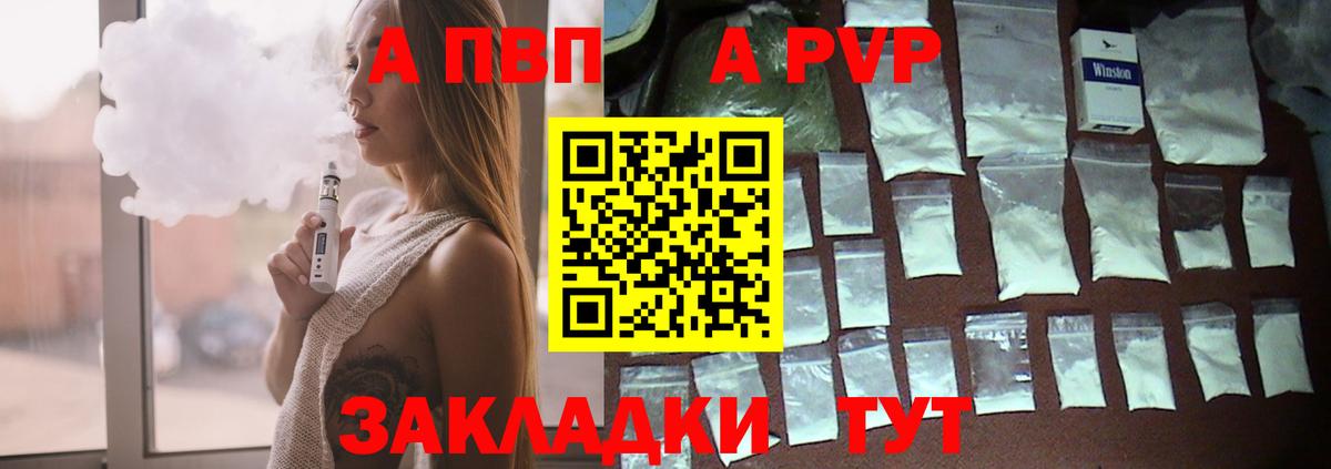 купить наркотики сайты  Alpha PVP СК  А ПВП  APVP Crystall  Вход с VPN  Alpha-PVP СК  Бирск 