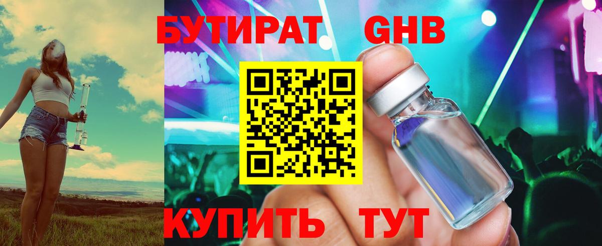 Бутират Butirat  Вход с VPN  Бирск 