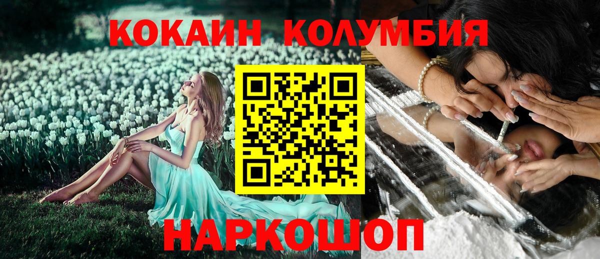 КОКАИН  COCAIN Колумбийский  Cocaine 99%  Вход с VPN  Бирск 