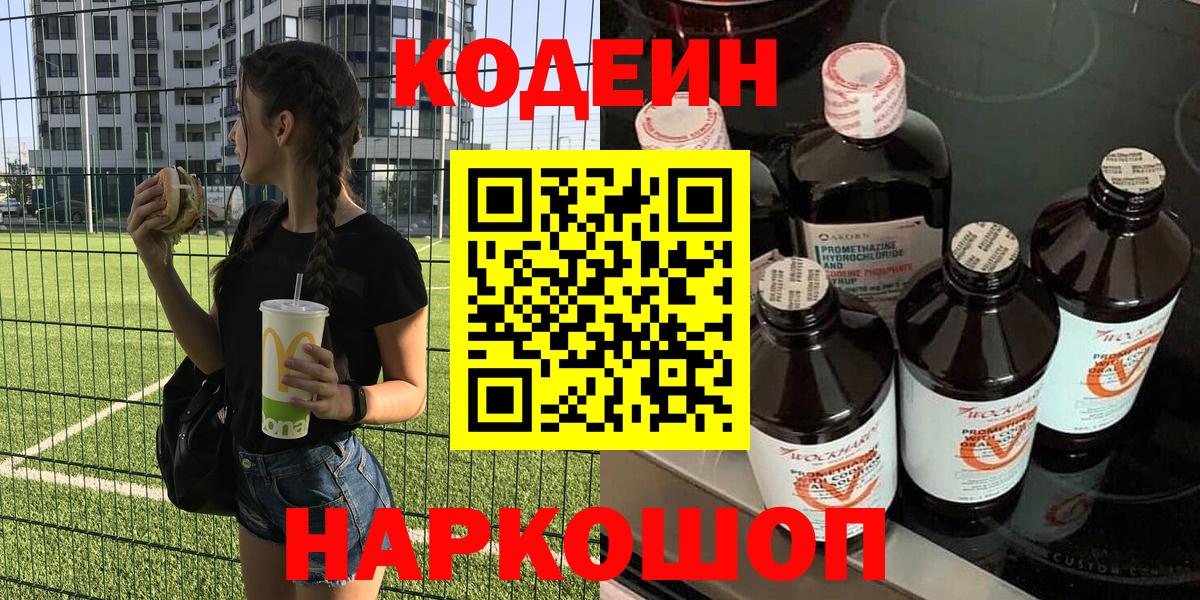Кодеиновый сироп Lean Purple Drank  Вход с VPN  Codein Purple Drank  Бирск 