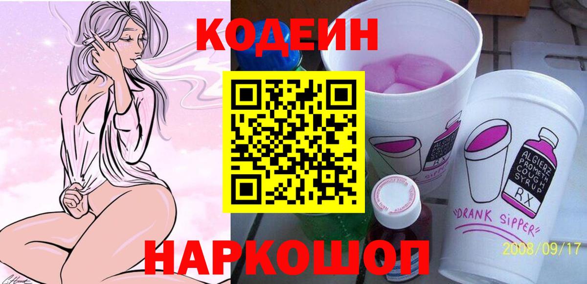 Кодеин напиток Lean (лин) Бирск