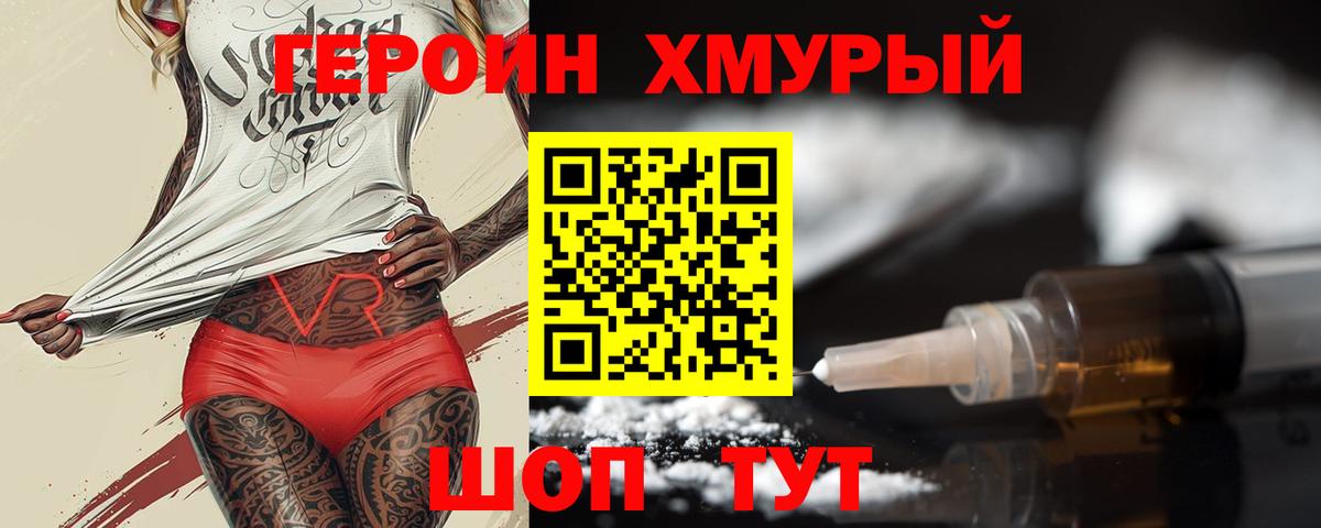Героин  Героин гречка  Вход с VPN  Бирск 