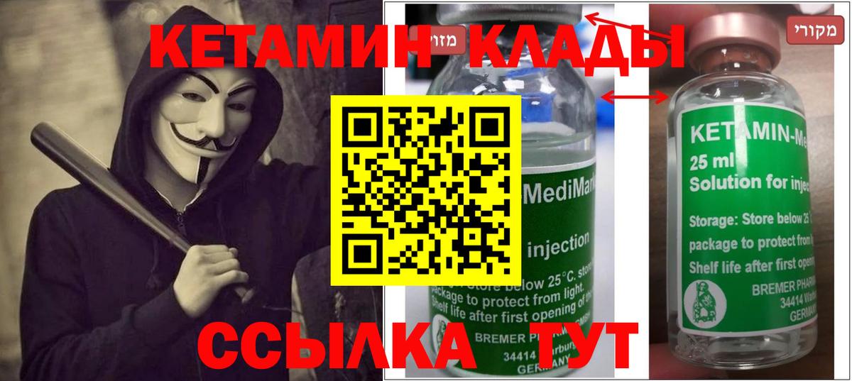 Бирск  КЕТАМИН ketamine  Кетамин VHQ  Вход с VPN 