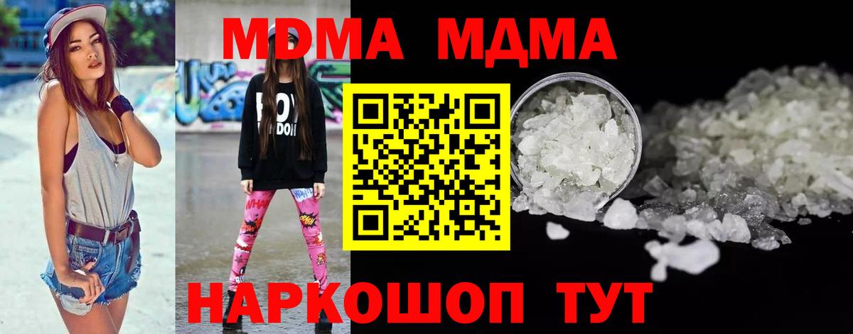 МДМА молли Бирск