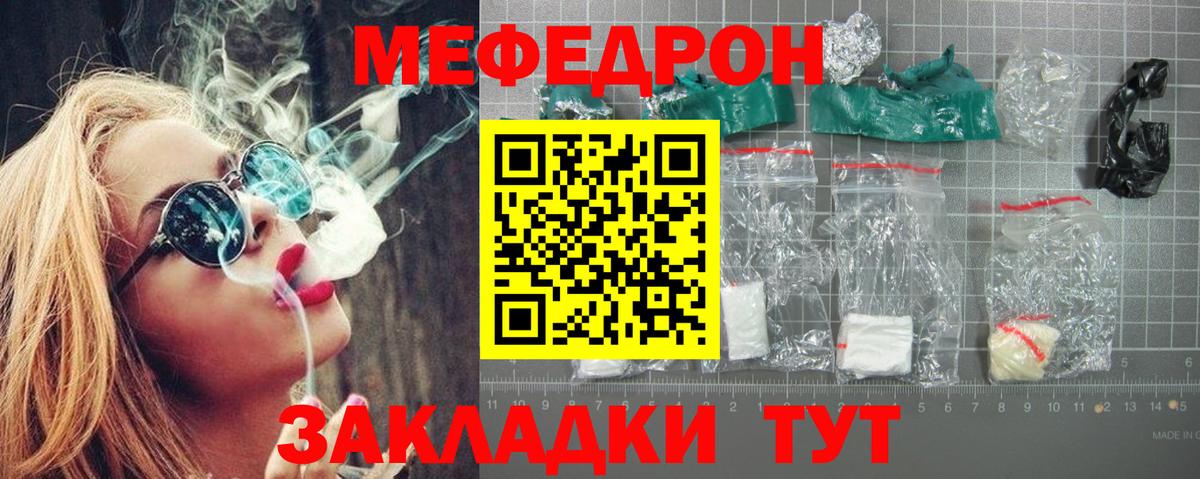 Меф мяу мяу  Бирск